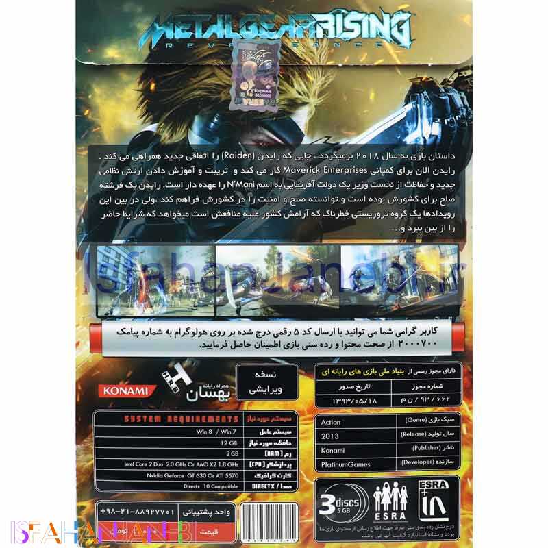 اصفهان جانبی-Metal Gear Rising Revengeance PC 3DVD5 HRB