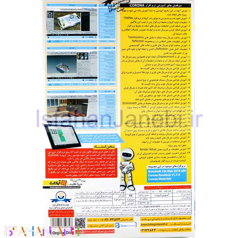 اصفهان جانبی-نرم افزار آموزش جامع Corona لوح گسترش دنیای نرم افزار سینا
