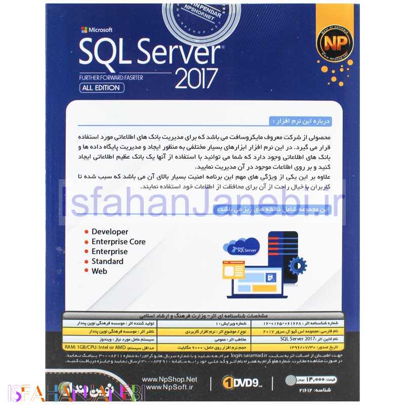اصفهان جانبی-SQL Server 2017 All Edition 1DVD9 نوین پندار