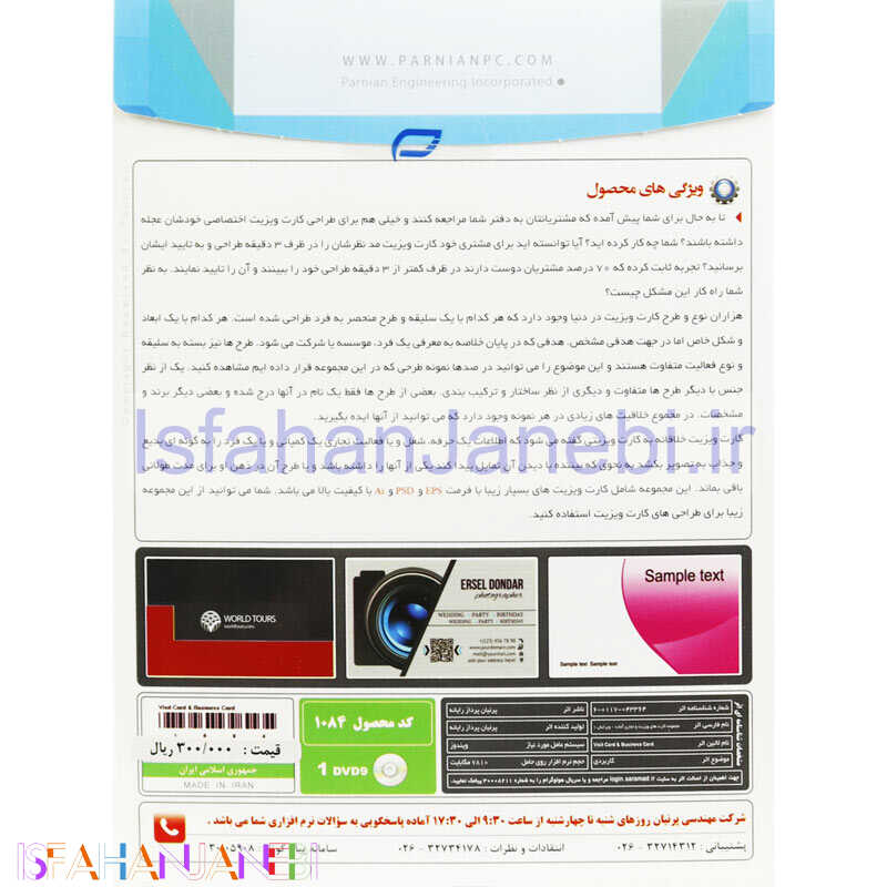 اصفهان جانبی-Visit & Business Card 1DVD9 پرنیان