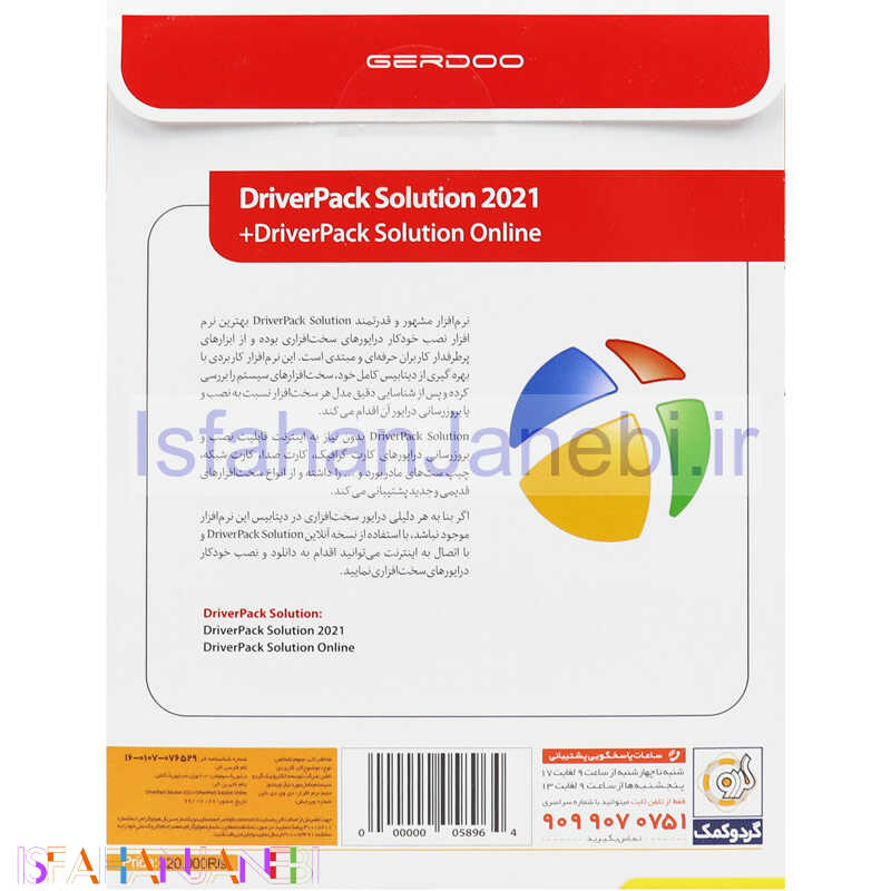 اصفهان جانبی-DriverPack Solution 2021 + DriverPack Solution Online 1DVD9 گردو