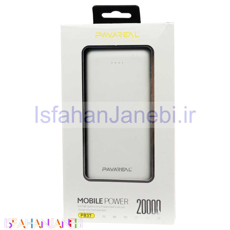 اصفهان جانبی-پاوربانک 20000 پاواریل Pavareal PB37