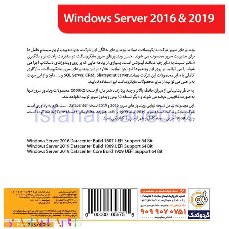 اصفهان جانبی-Windows Server 2016 & 2019 1DVD9 گردو