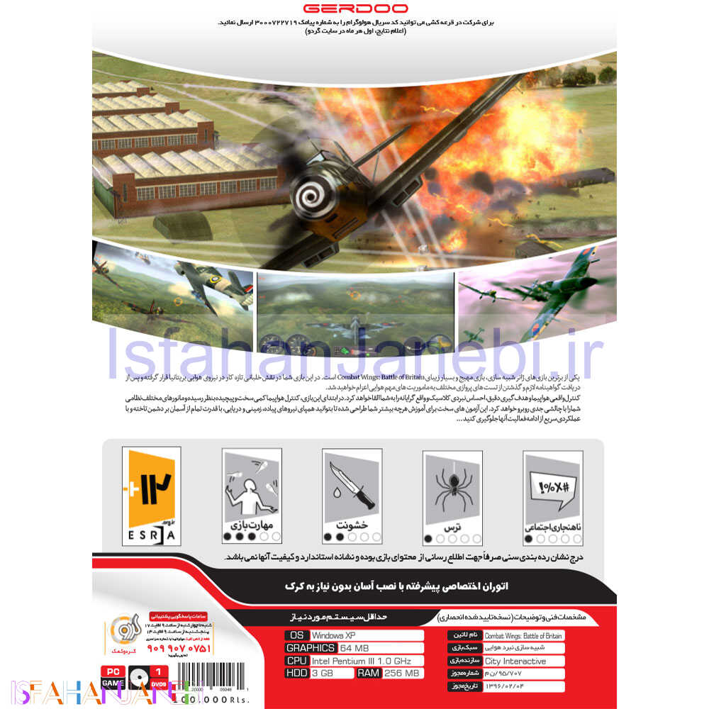 اصفهان جانبی-Combat Wings: Battle Of Britain 1DVD9 بازی + دوبله فارسی