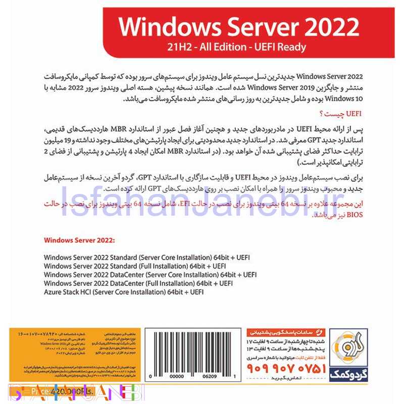 اصفهان جانبی-Windows Server 21H2 All Edition 2022 + UEFI 1DVD5 گردو