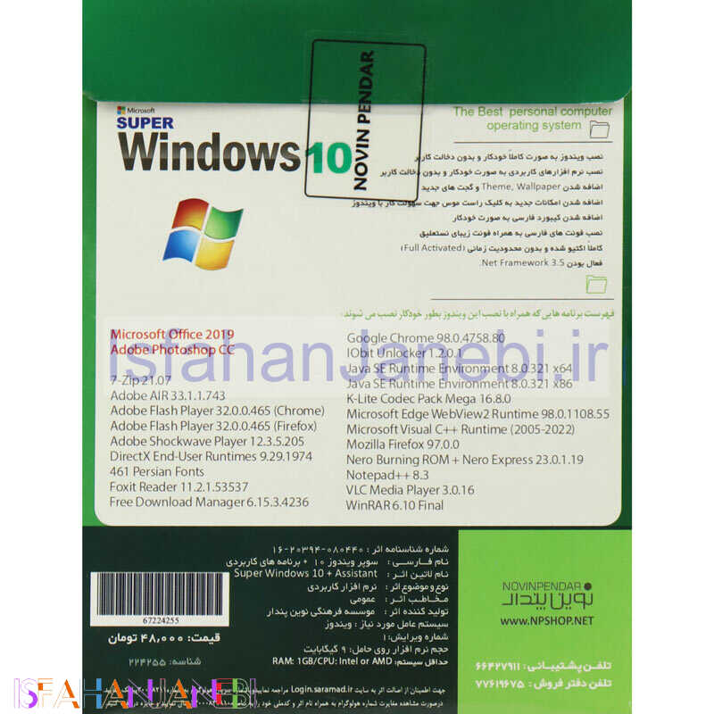اصفهان جانبی-Super Windows 10 2022 SP1 1DVD9 نوین پندار