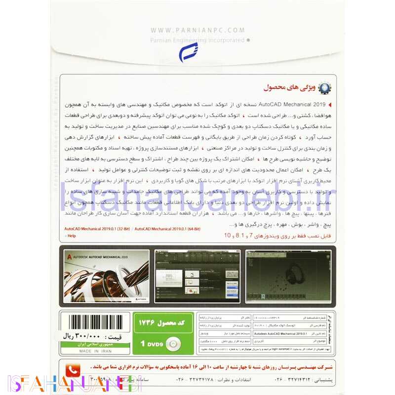 اصفهان جانبی-Autodesk AutoCad Mechanical 2019.0.1 1DVD9 پرنیان