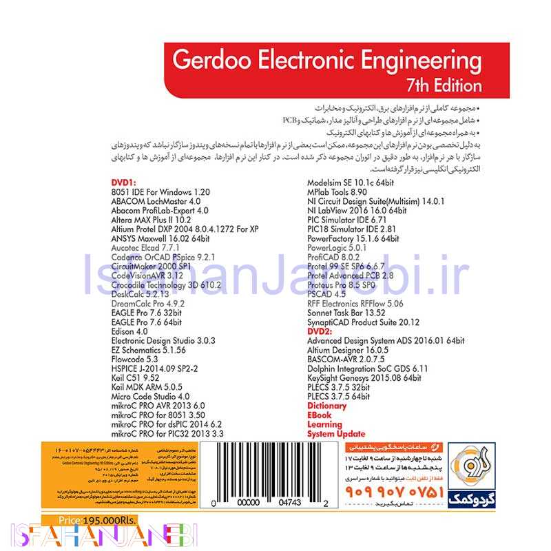 اصفهان جانبی-Electronic Engineering 7th Edition 2DVD9 گردو