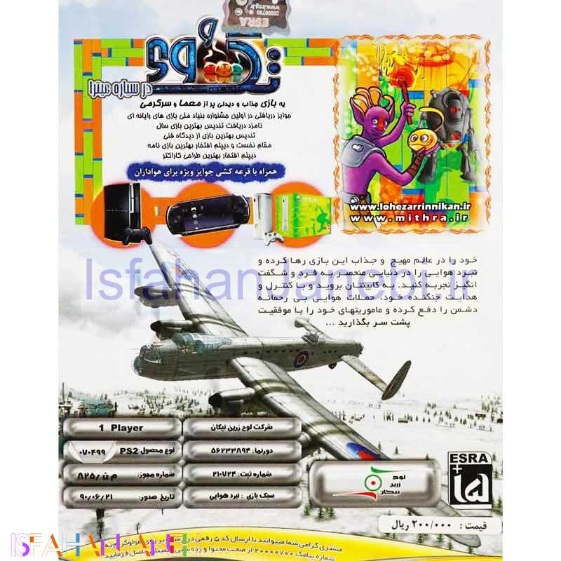 اصفهان جانبی-Air Force Delta Storm PS2 لوح زرین