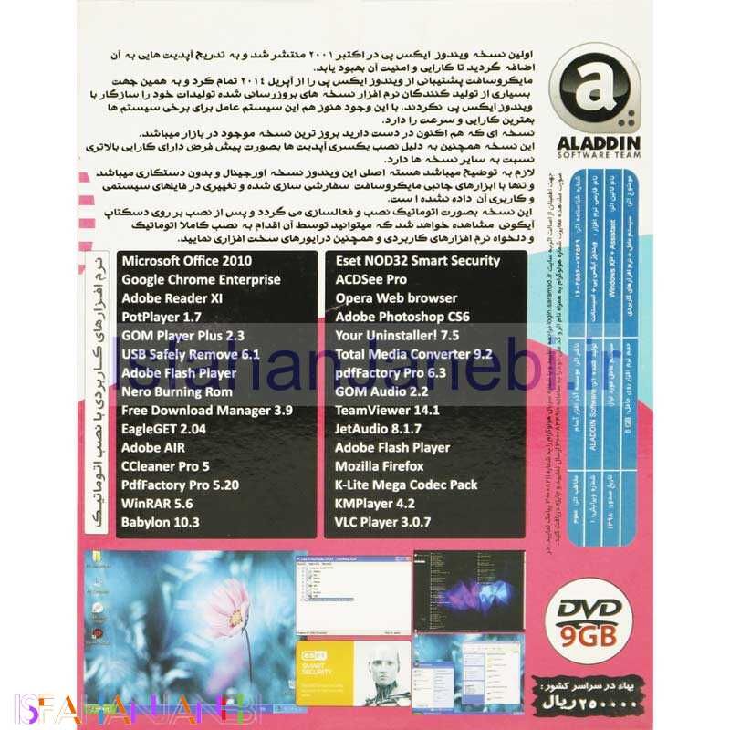 اصفهان جانبی-Windows XP Professional SP3 + Assistant & DriverPacks 1DVD9 علاالدین