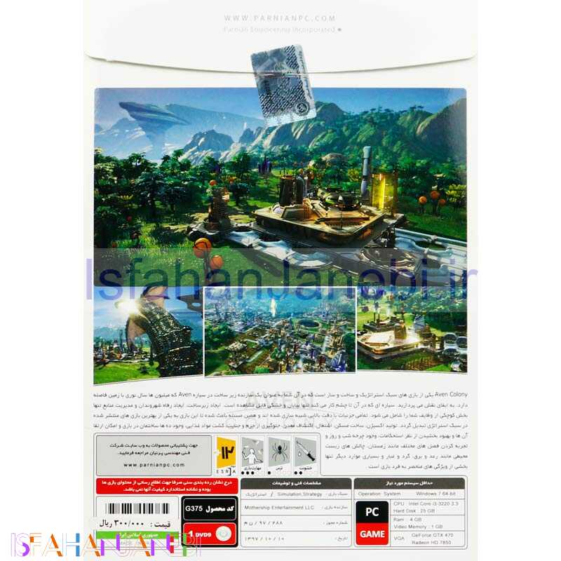 اصفهان جانبی-Aven Colony PC 1DVD9 پرنیان