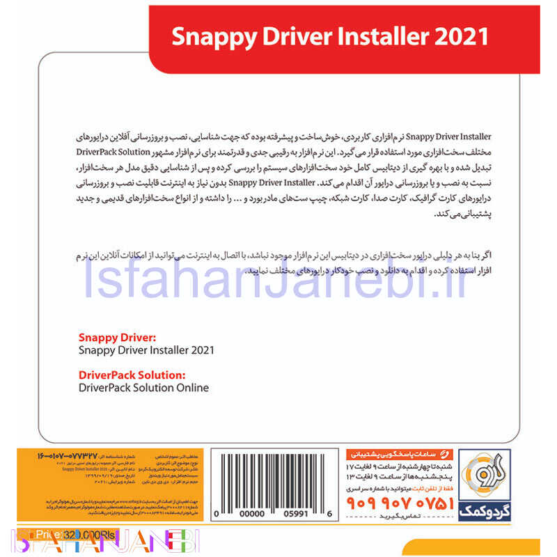اصفهان جانبی-Snappy Driver Installer 2021 1DVD9 گردو