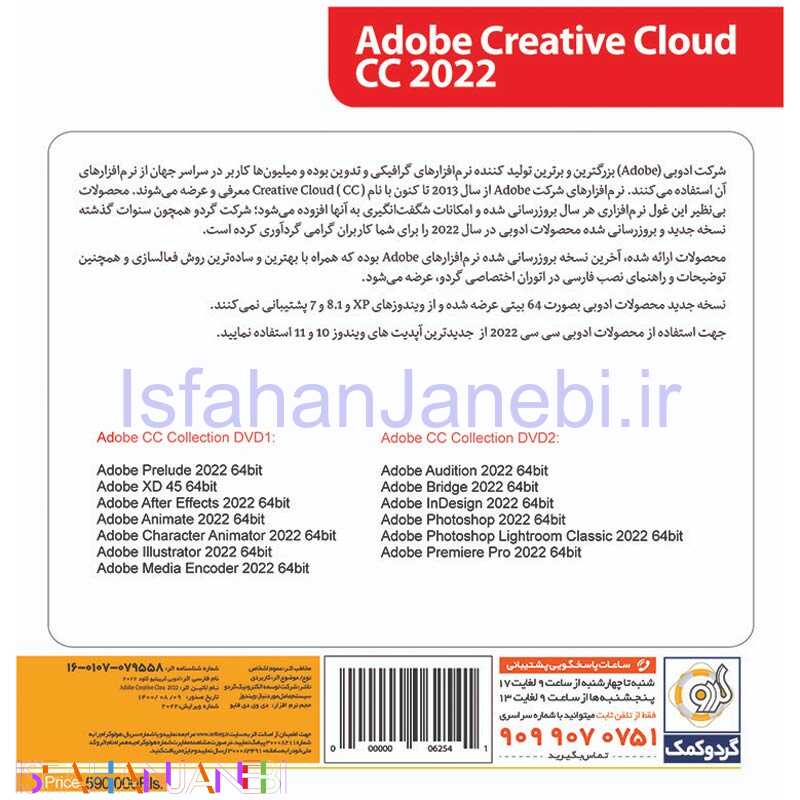 اصفهان جانبی-Adobe Creative Cloud 2022 2DVD9 گردو