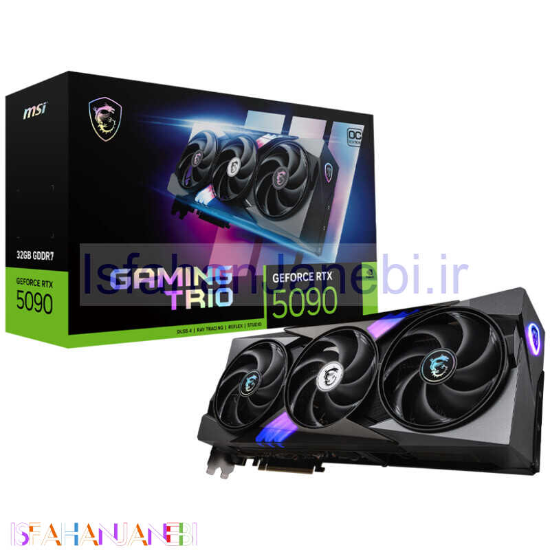 اصفهان جانبی-کارت گرافیک MSI GeForce RTX 5090 32GB GAMING TRIO OC GDDR7 512Bit