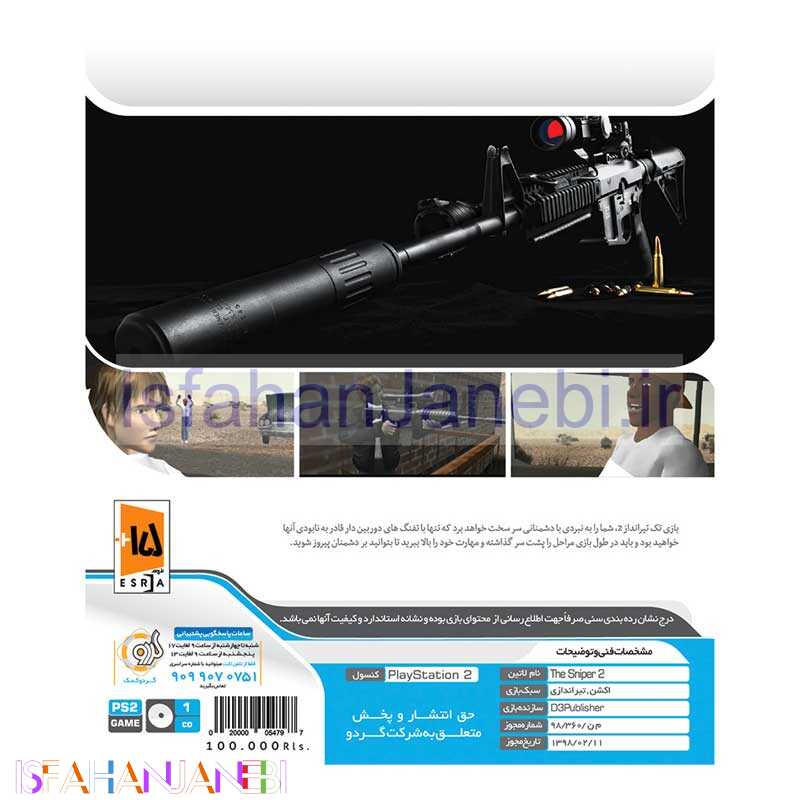 اصفهان جانبی-THE SNIPER 2 PS2 گردو