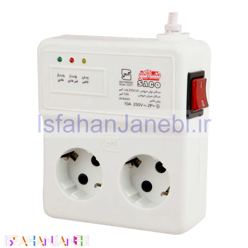 اصفهان جانبی-محافظ برق یخچال و فریزر 2 خانه کلید دار ساکو با کابل 2.8 متری 22203