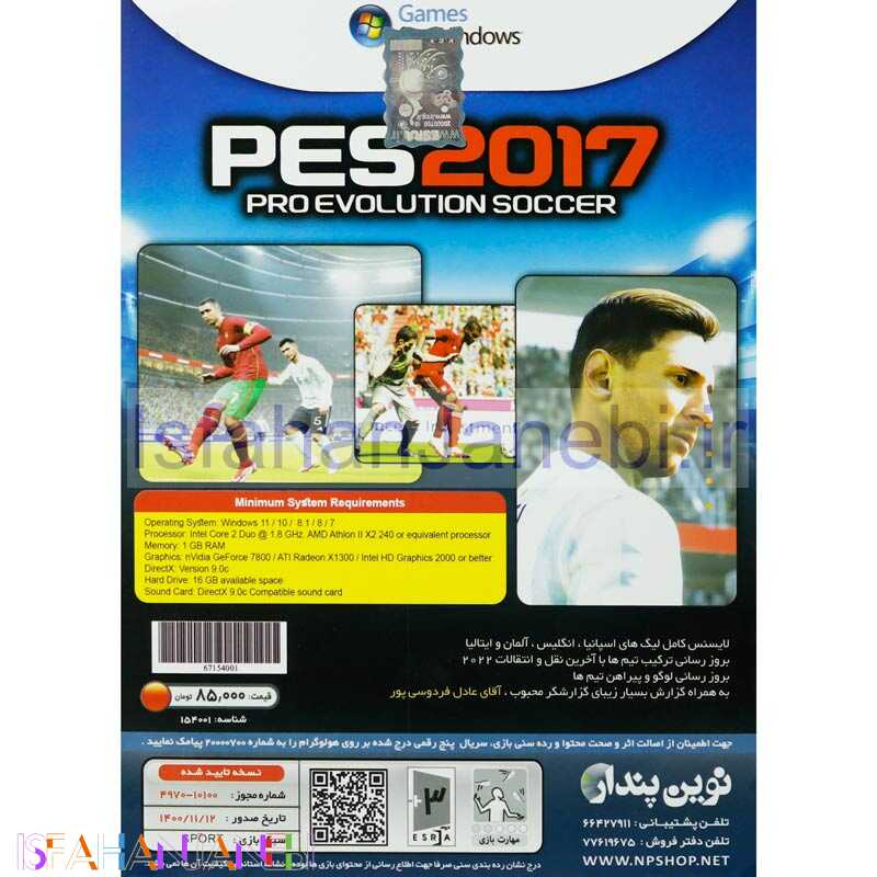 اصفهان جانبی-PES 2017 Update 2022 PC 1DVD9 + گزارش عادل فردوسی پور نوین پندار