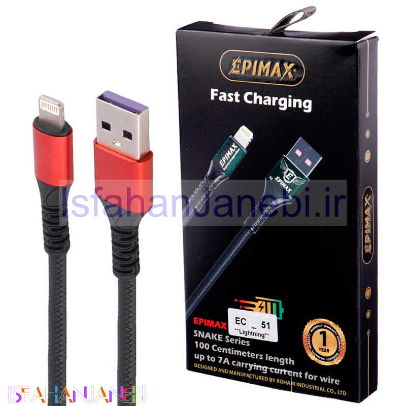 اصفهان جانبی-کابل کوتاه آیفونی فست شارژ Epimax EC-51 5A 25cm