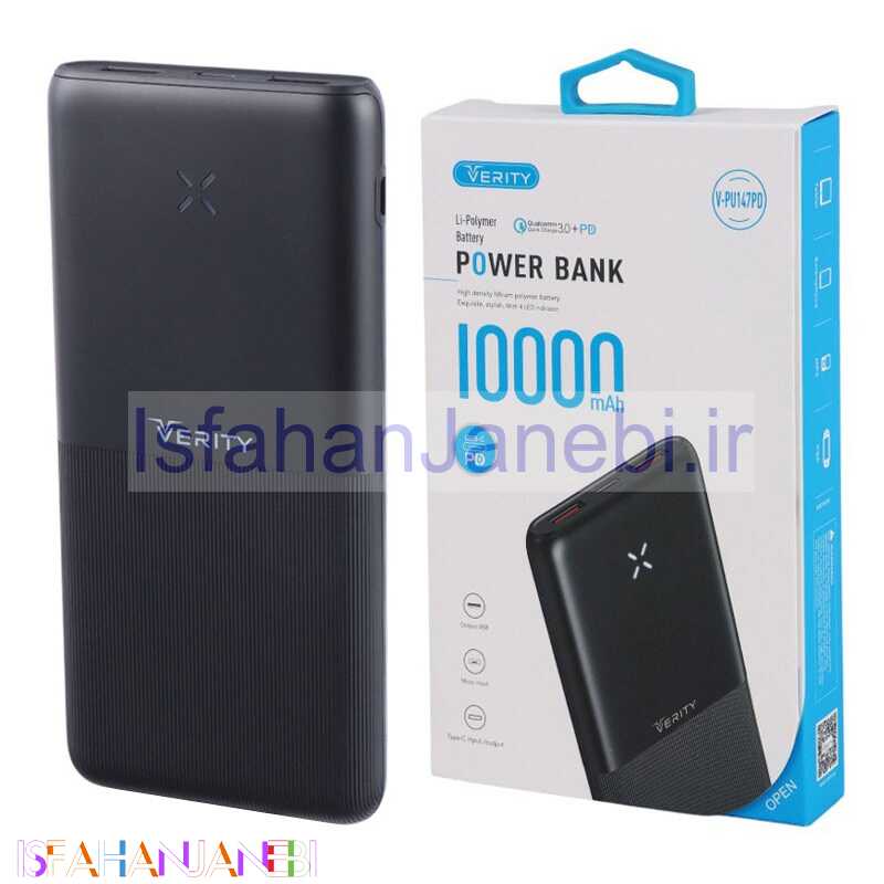 اصفهان جانبی-پاور بانک فست شارژ 10000 وریتی Verity V-PU147PD QC3.0 PD 22.5W