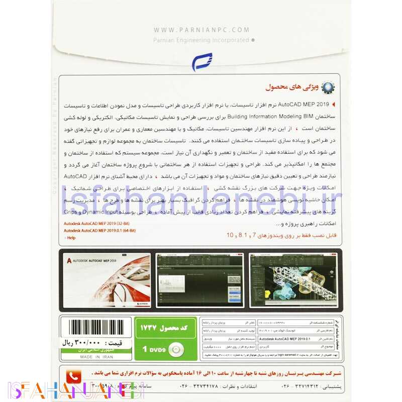اصفهان جانبی-Autodesk AutoCad MEP 2019.0.1 1DVD9 پرنیان