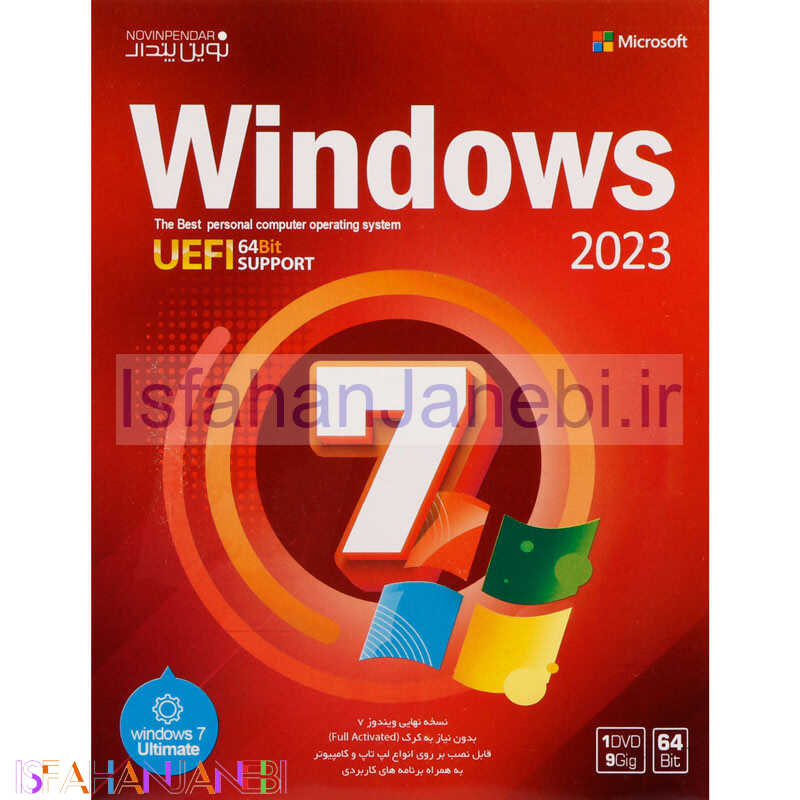 اصفهان جانبی-Windows 7 UEFI 2023 1DVD9 نوین پندار