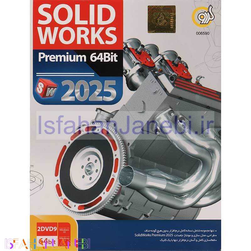 اصفهان جانبی-SolidWorks Premium 64Bit 2025 2DVD9 گردو