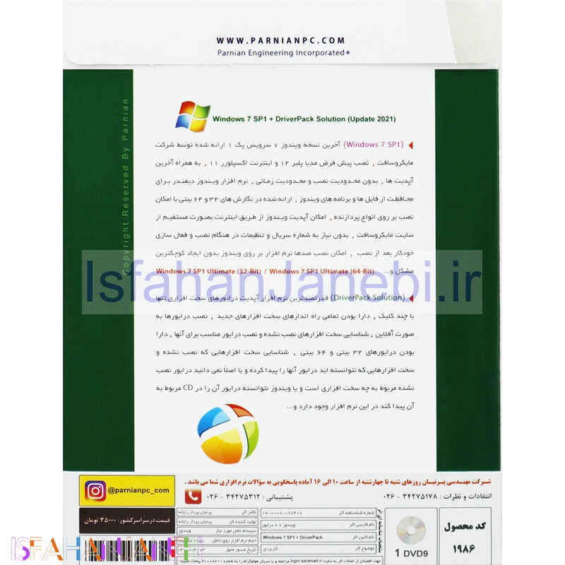 اصفهان جانبی-Windows 7 Ultimate SP1 Update 2021 + DriverPack 1DVD9 پرنیان