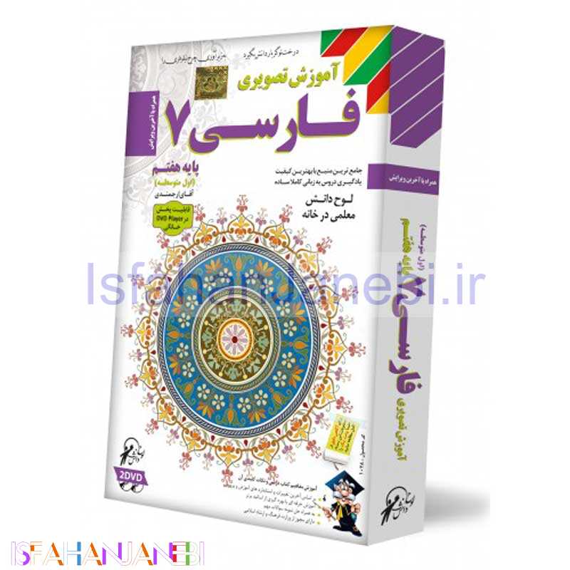 اصفهان جانبی-آموزش تصویری فارسی پایه هفتم لوح دانش