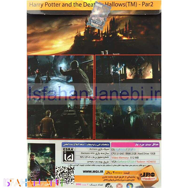 اصفهان جانبی-Harry Potter And The Deathly Hallows Part 2 PC 2DVD5 مدرن