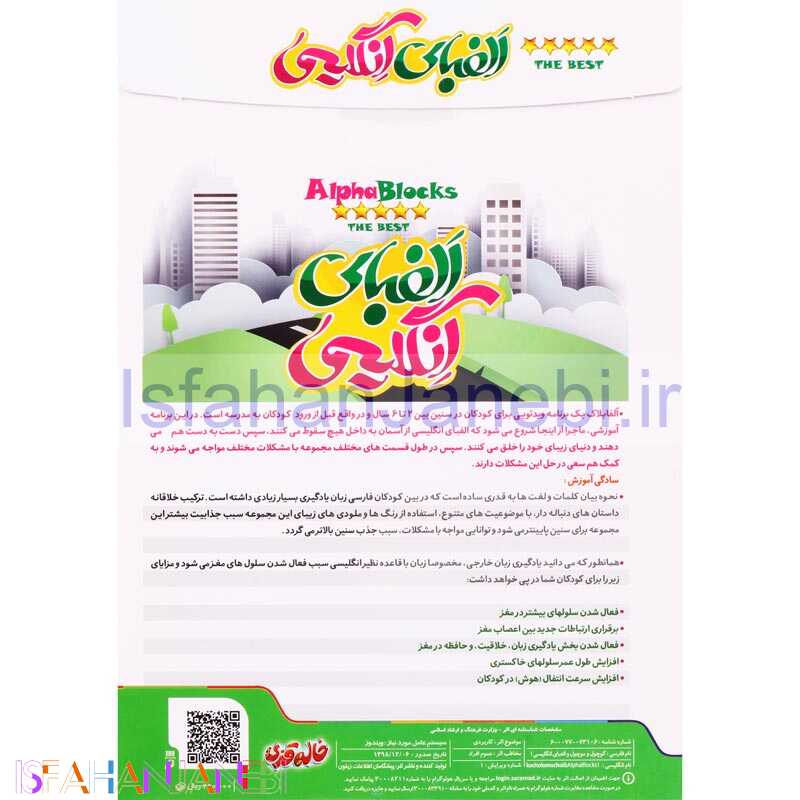 اصفهان جانبی-آموزش الفبای انگلیسی Alpha Blocks قسمت اول زیتون