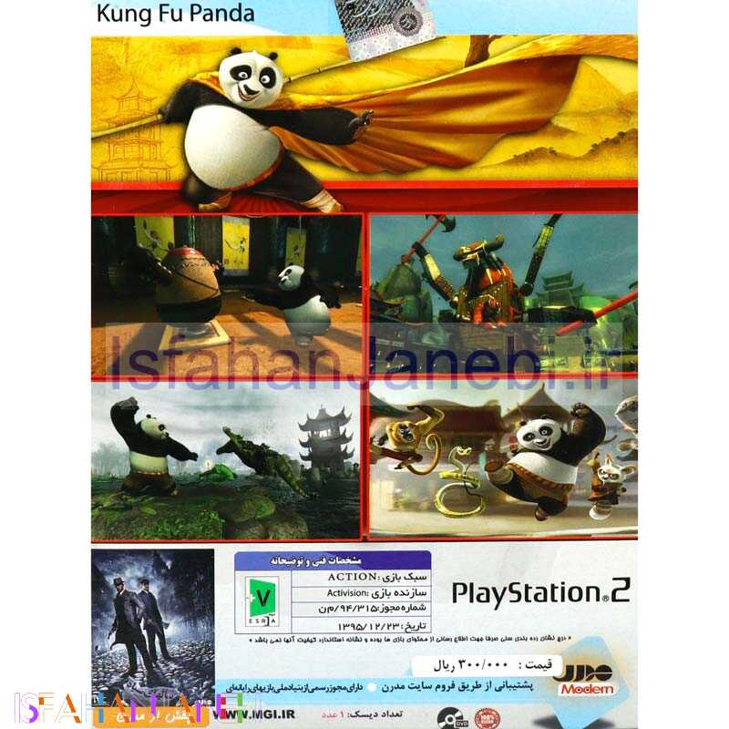 اصفهان جانبی-Kung Fu Panda PS2 مدرن