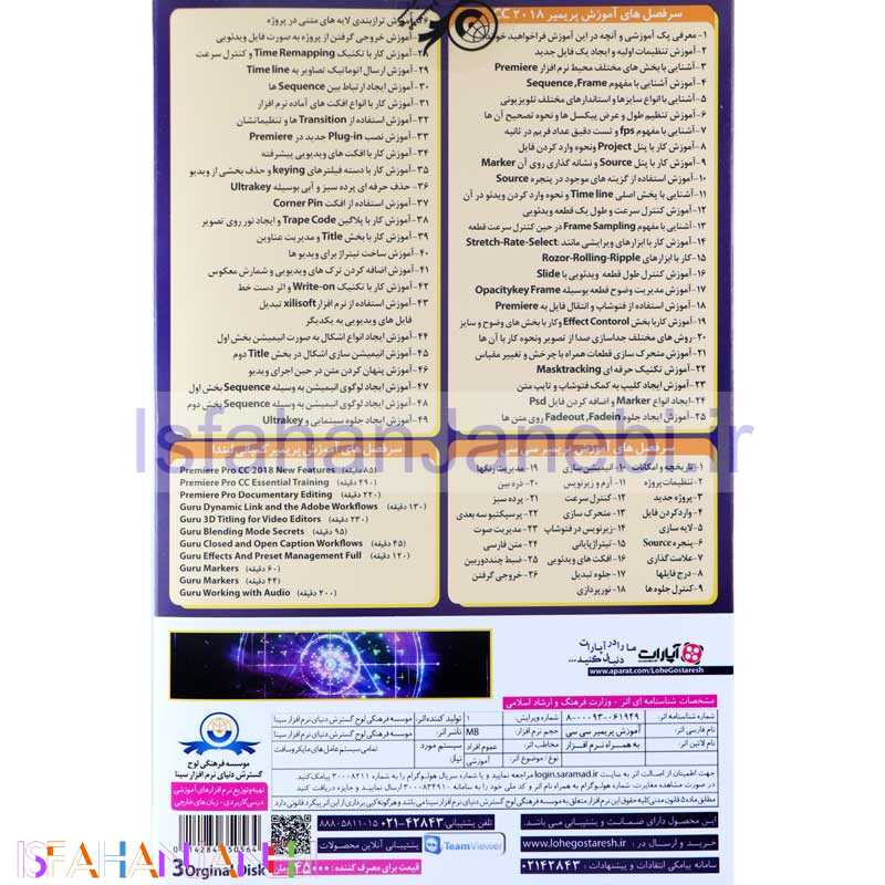 اصفهان جانبی-نرم افزار آموزش جامع PremierePro CC 2018 لوح گسترش دنیای نرم افزار سینا