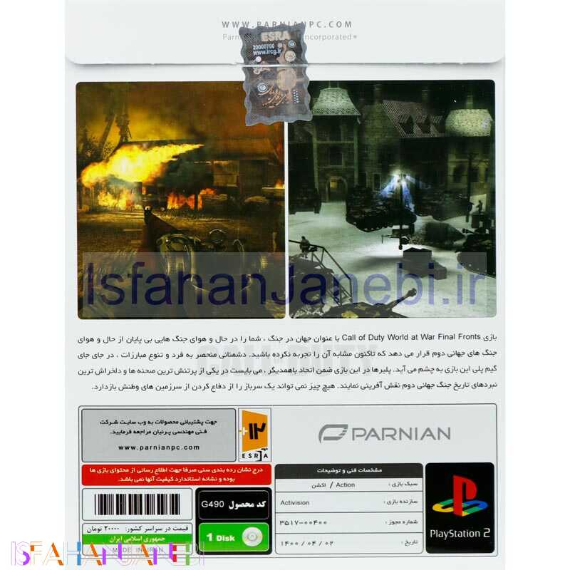 اصفهان جانبی-Call of Duty World at War Final Fronts PS2 پرنیان