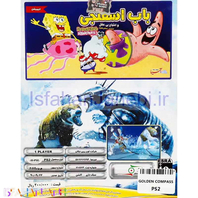 اصفهان جانبی-The Golden Compass PS2 لوح زرین