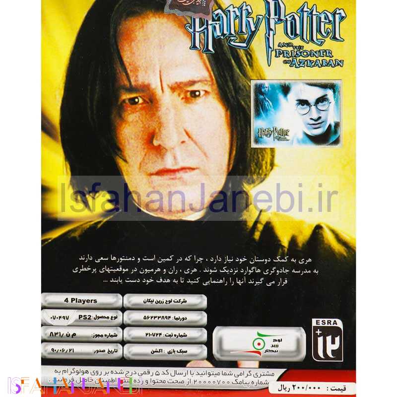 اصفهان جانبی-Harry Potter And The Prisoner Of Azkaban PS2 لوح زرین