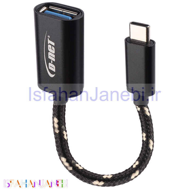 اصفهان جانبی-تبدیل D-Net OTG USB To Type-C 18cm