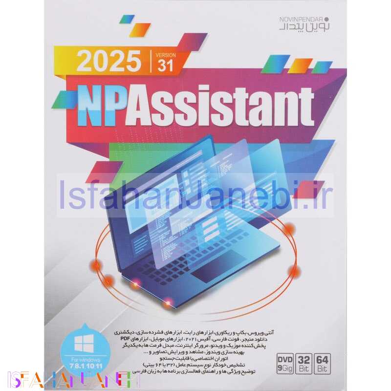 اصفهان جانبی-NP Assistant 2025 Ver.31 DVD9 نوین پندار