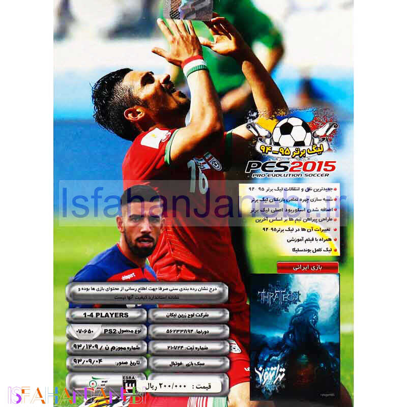 اصفهان جانبی-PES 2015 PS2 + لیگ برتر 95-94 لوح زرین