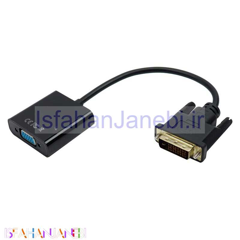 اصفهان جانبی-تبدیل V-Net DVI-D (Dual Link) to VGA