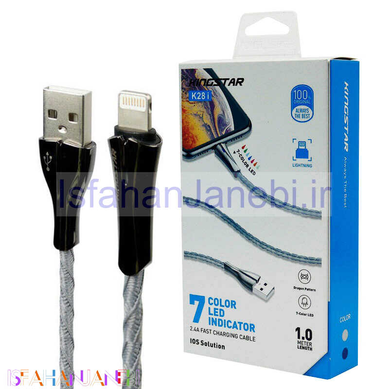اصفهان جانبی-کابل آیفونی فست شارژ KingStar K28i 2.4A 1m