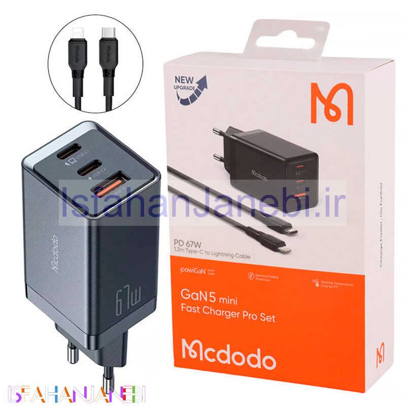 اصفهان جانبی-شارژر دیواری فست شارژ Mcdodo CH-154 GaN 5 Mini Pro 3Port 5A QC4.0 PD3.0 67W + کابل تبدیل آیفونی