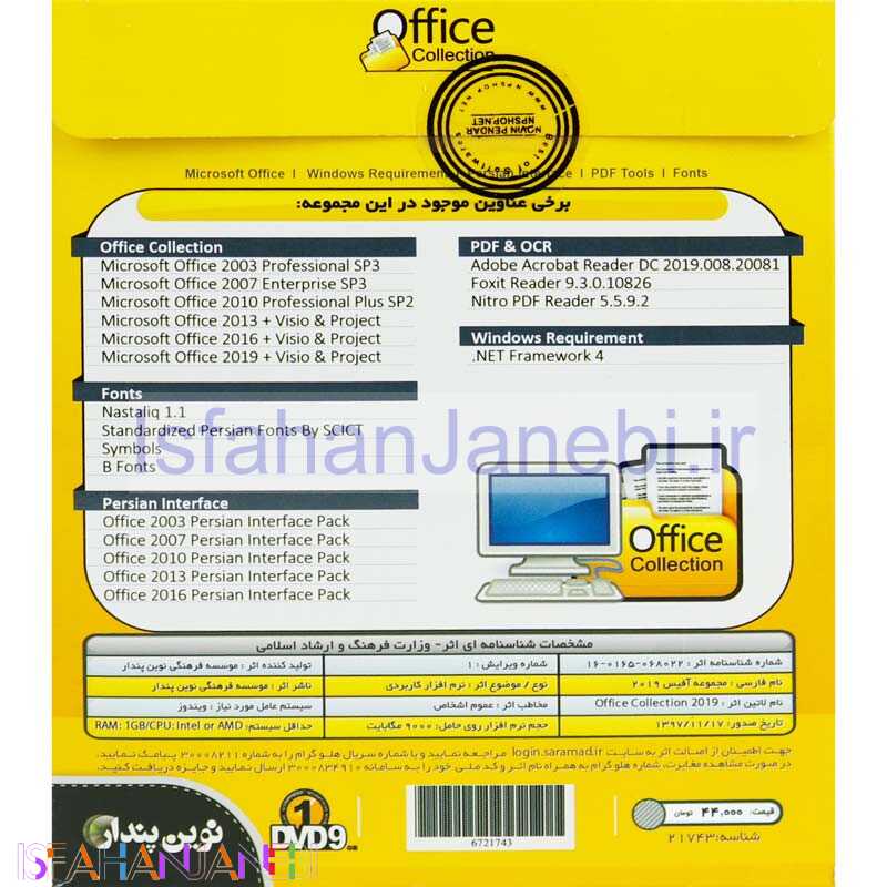 اصفهان جانبی-Office Collection 2019 1DVD9 نوین پندار