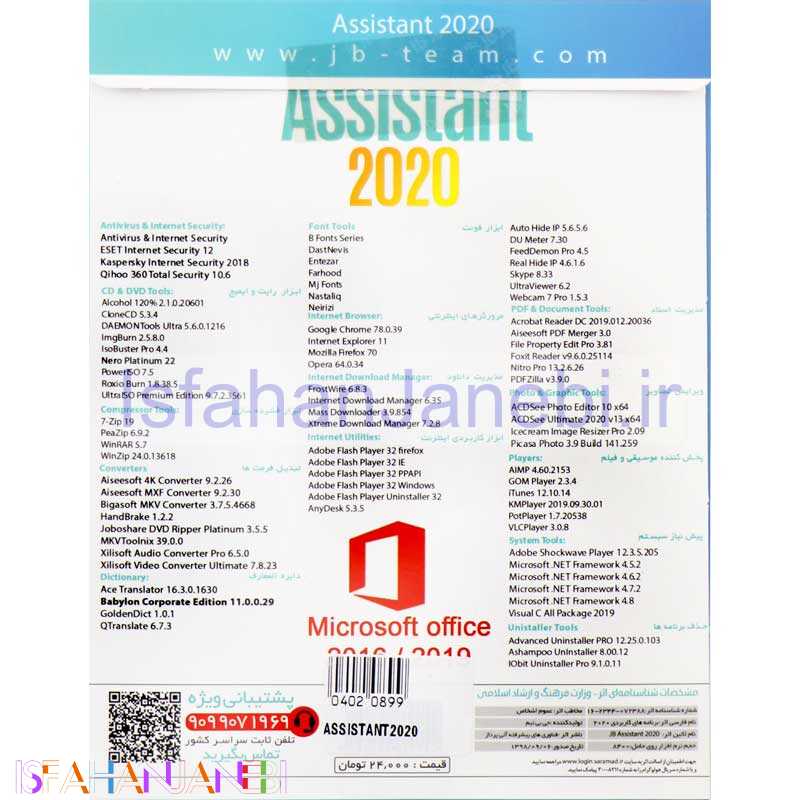 اصفهان جانبی-Assistant 2020 1DVD9 JB-TEAM