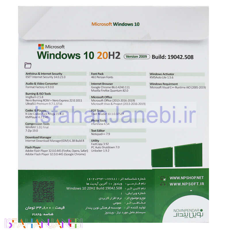 اصفهان جانبی-Windows 10 Home Pro Enterprise 20H2 Bulid 2004 1DVD9 نوین پندار