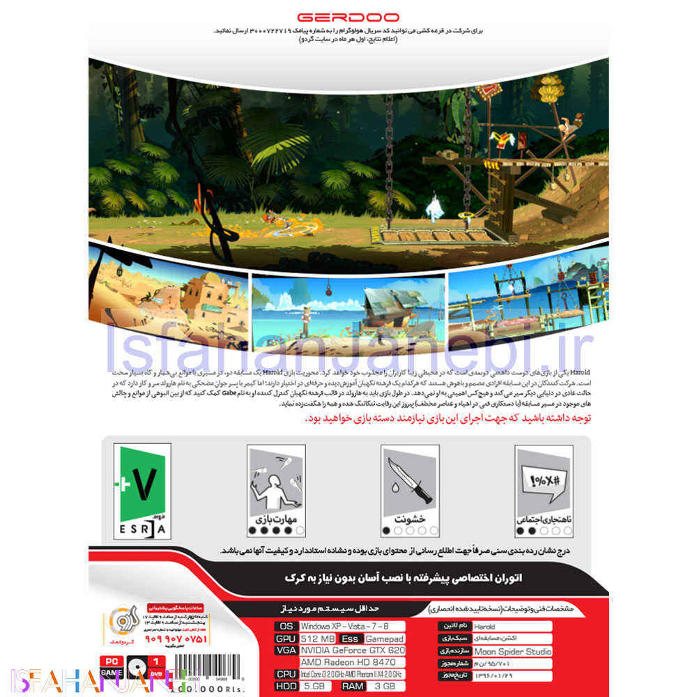 اصفهان جانبی-Harold PC 1DVD