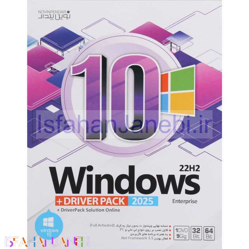 اصفهان جانبی-Windows 10 Enterprise 22H2 + DriverPack Solution 2025 1DVD9 نوین پندار