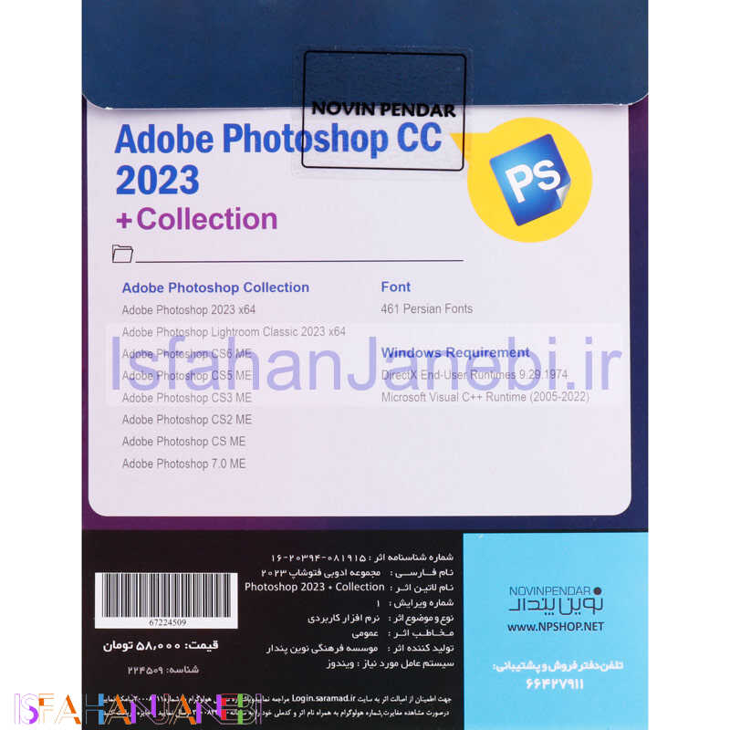 اصفهان جانبی-Adobe Photoshop CC 2023 + Collection DVD9 نوین پندار