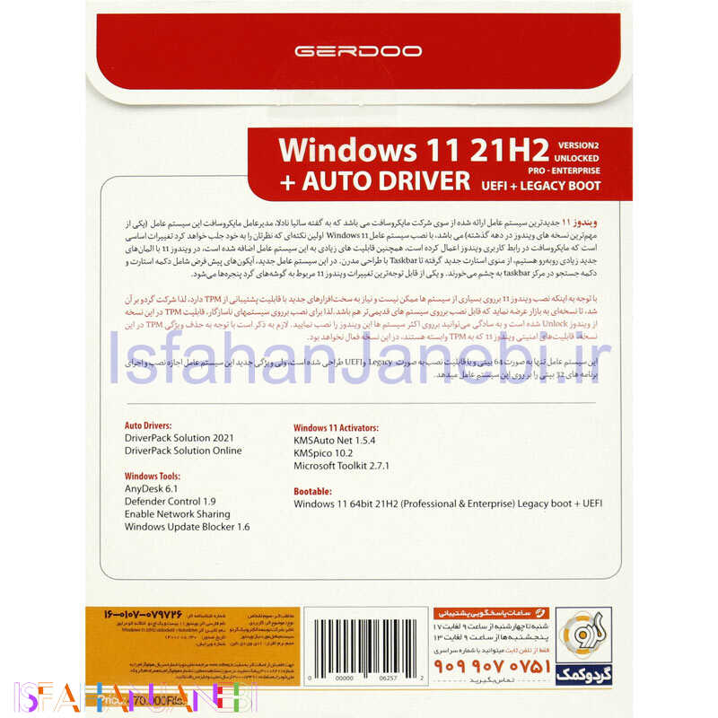 اصفهان جانبی-Windows 11 Legacy Pro/Enterprise 21H2 V2 + Auto Driver 1DVD9 گردو
