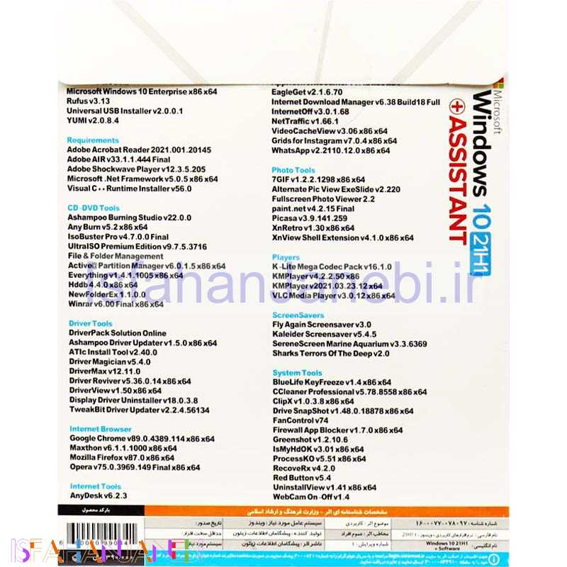 اصفهان جانبی-Windows 10 21H1 + Assistant 1DVD9 زیتون