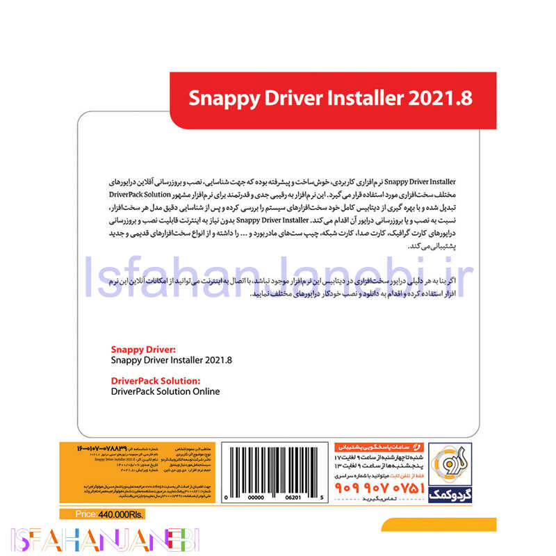 اصفهان جانبی-Snappy Driver Installer 2021.8 1DVD9 گردو